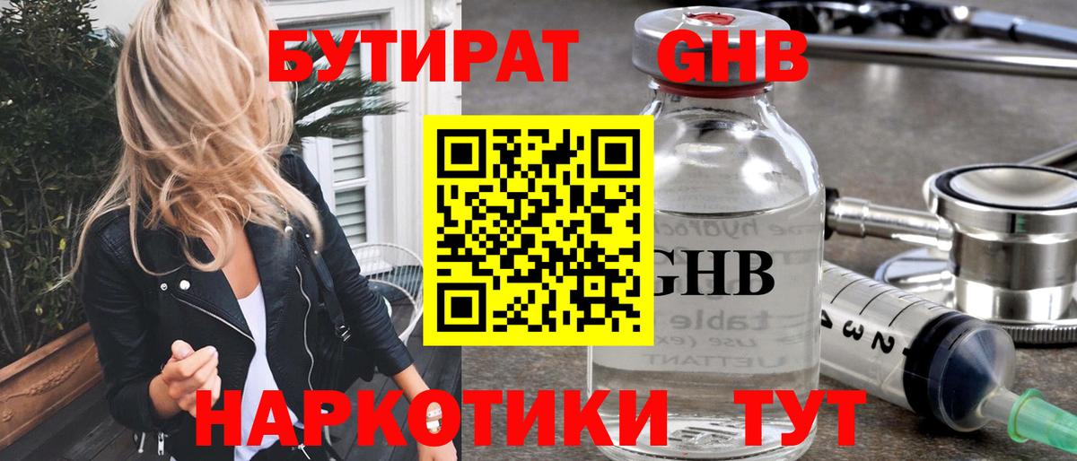 БУТИРАТ  Бутират оксибутират  Вход с VPN  Саранск 