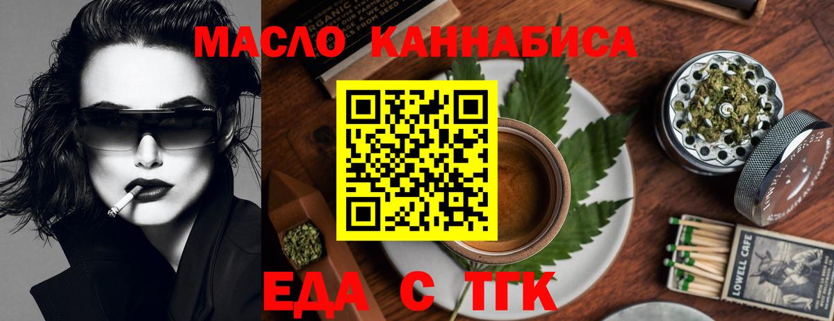 Еда ТГК конопля Саранск