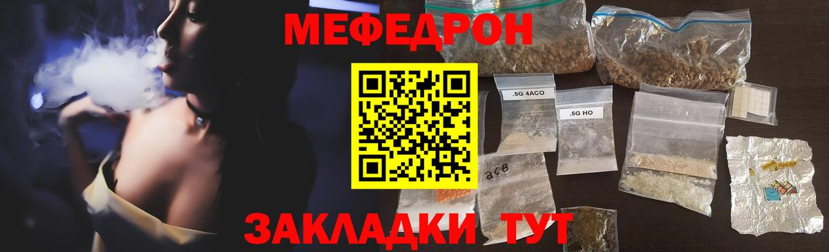 Меф мяу мяу кристаллы Саранск