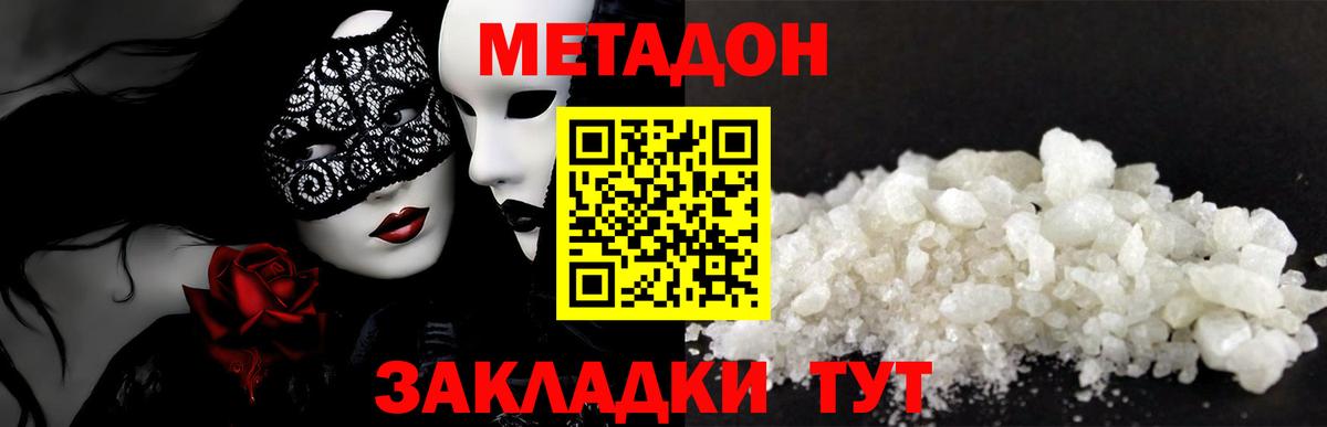 Саранск  Метадон methadone  Вход с VPN  Метадон methadone 
