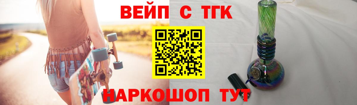ТГК вейп  Вход с VPN  Саранск 